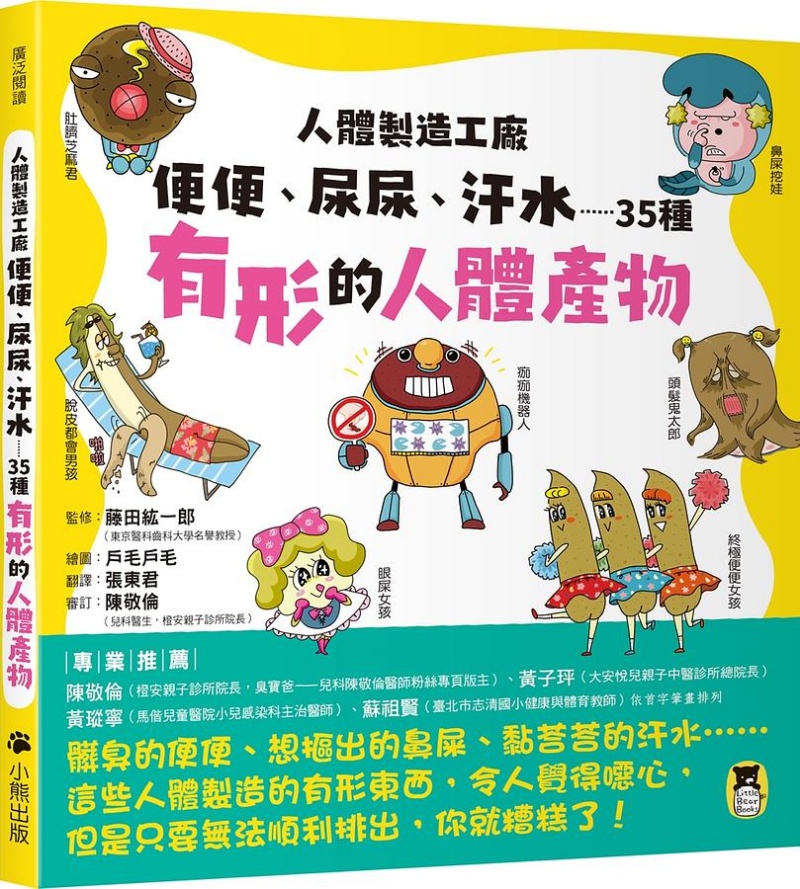 人體製造工廠：便便、尿尿、汗水……35種有形的人體產物